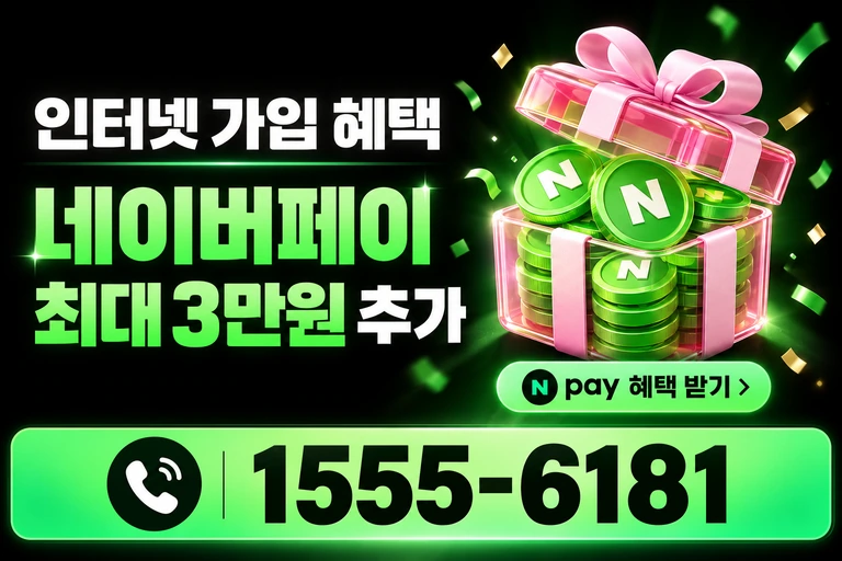 태안군 소원면 의항리 네이버페이 최대 3만원 추가 혜택