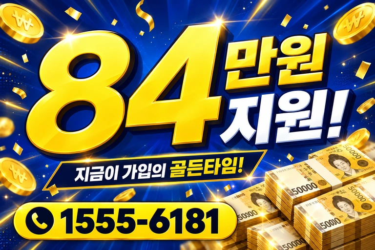 태안군 소원면 의항리 84만원 지원 안내