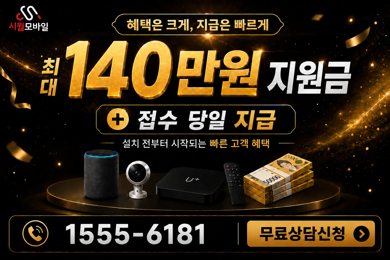 태안군 소원면 의항리 인터넷 가입 혜택 안내