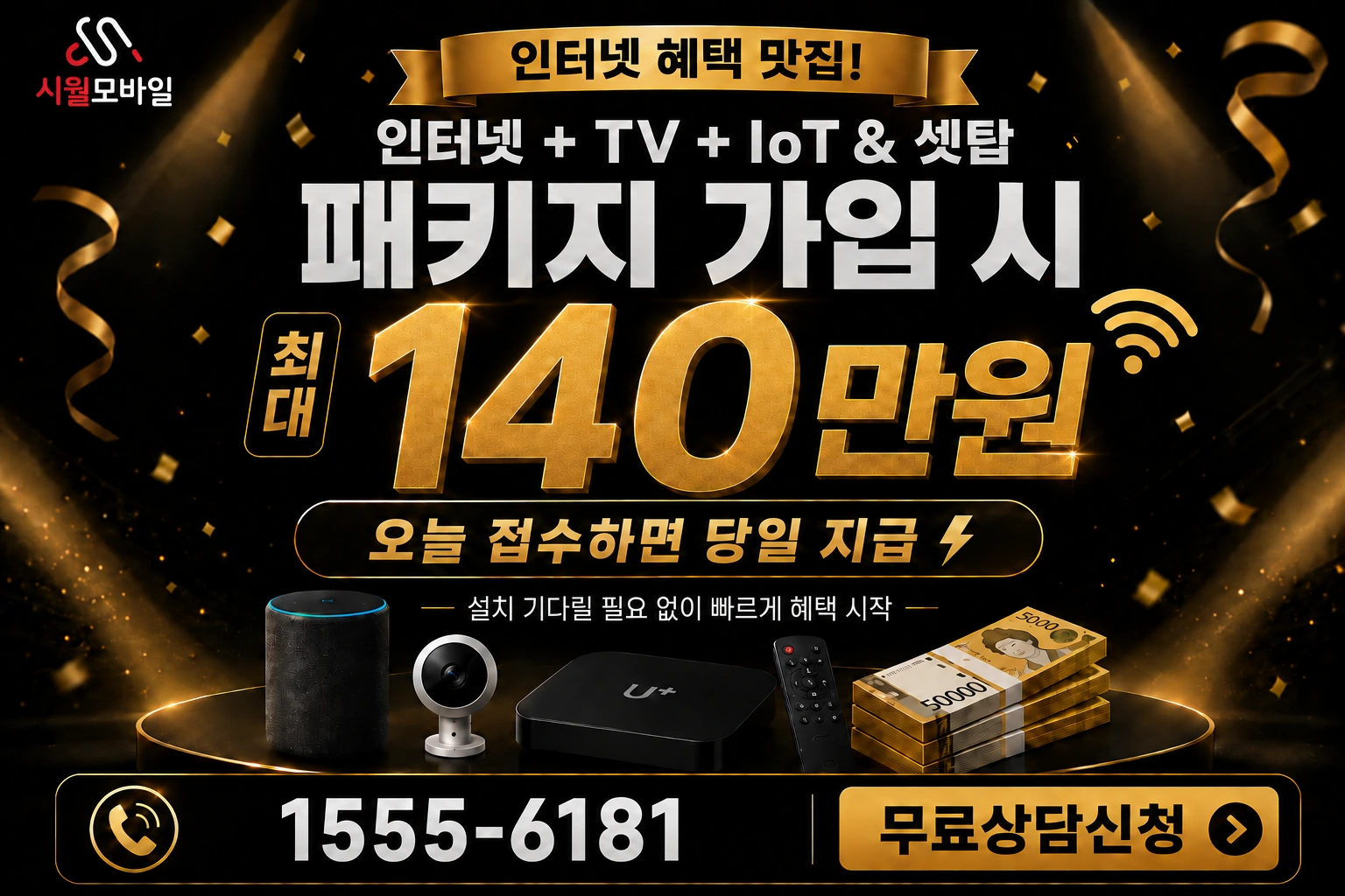 진천군 진천읍 가산리 인터넷 가입 혜택 안내