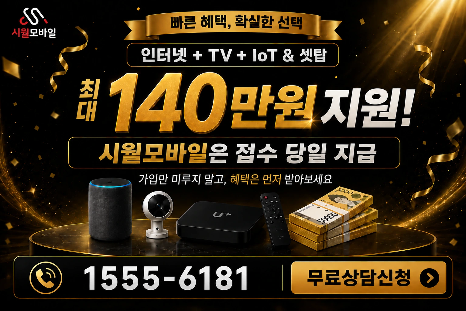 충주시 대소원면 영평리 인터넷 가입 혜택 안내