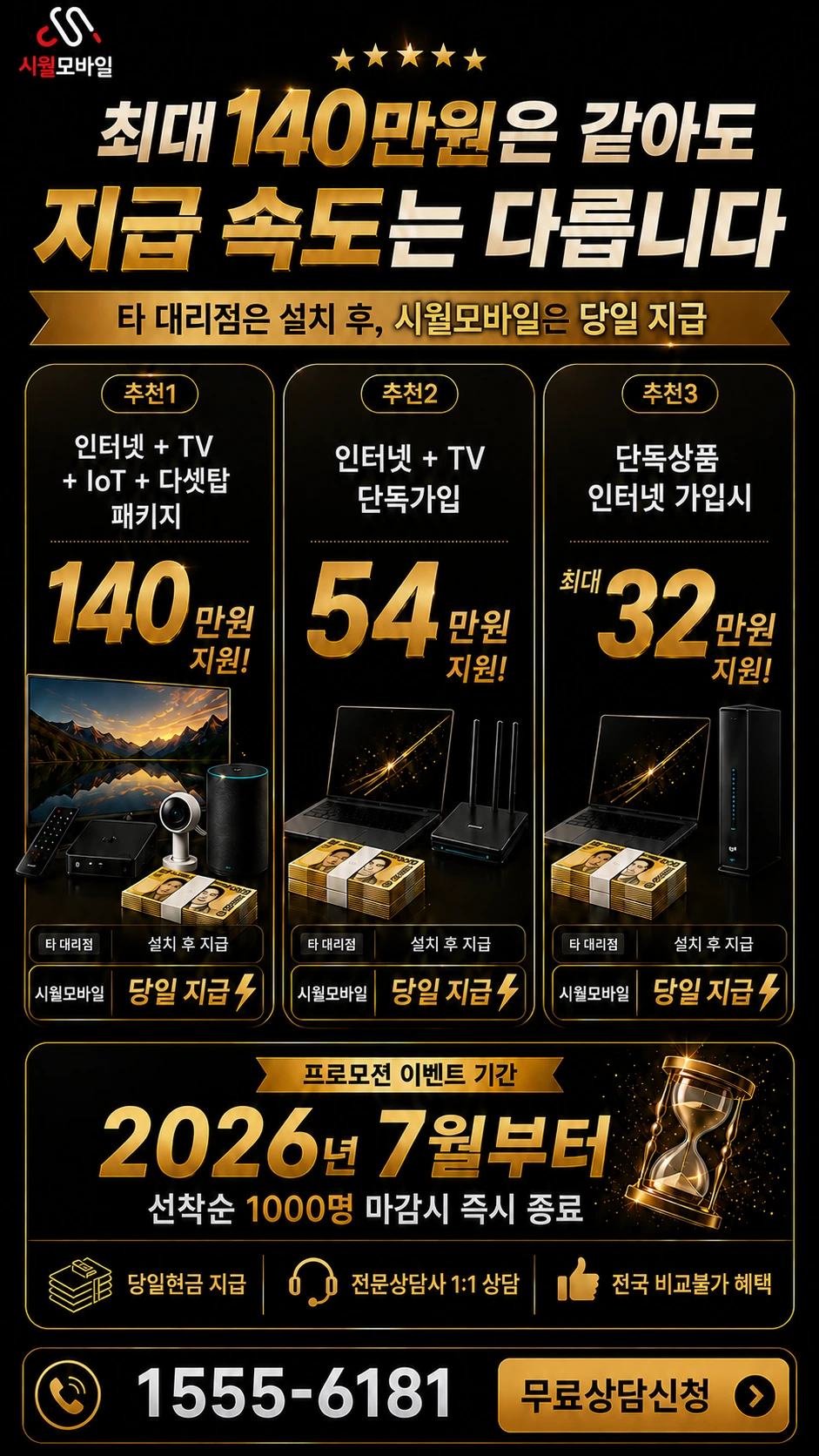 보령시 천북면 신죽리 인터넷 TV 상품별 지원 혜택 안내