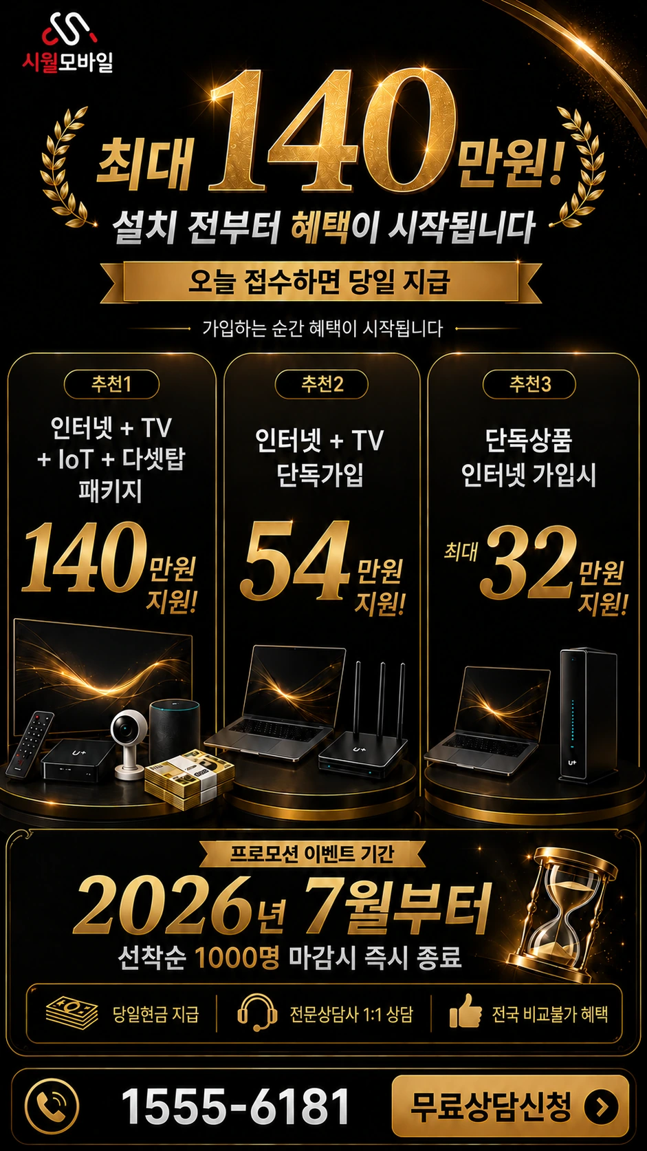 예산군 응봉면 송석리 인터넷 TV 상품별 지원 혜택 안내