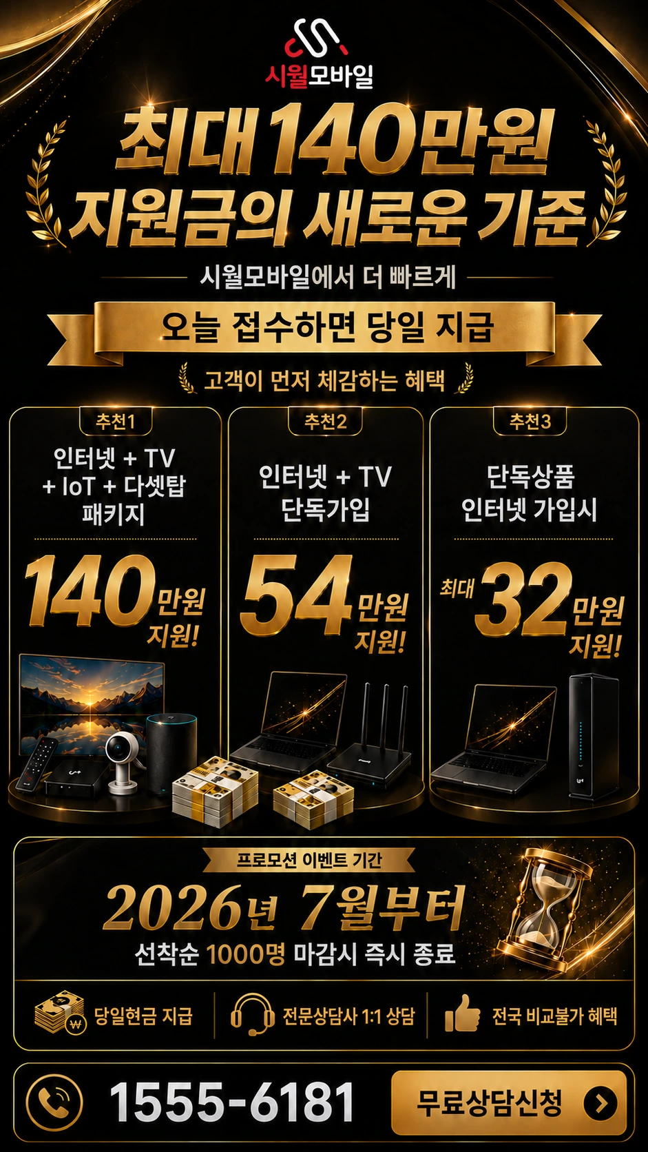 예산군 고덕면 지곡리 인터넷 TV 상품별 지원 혜택 안내