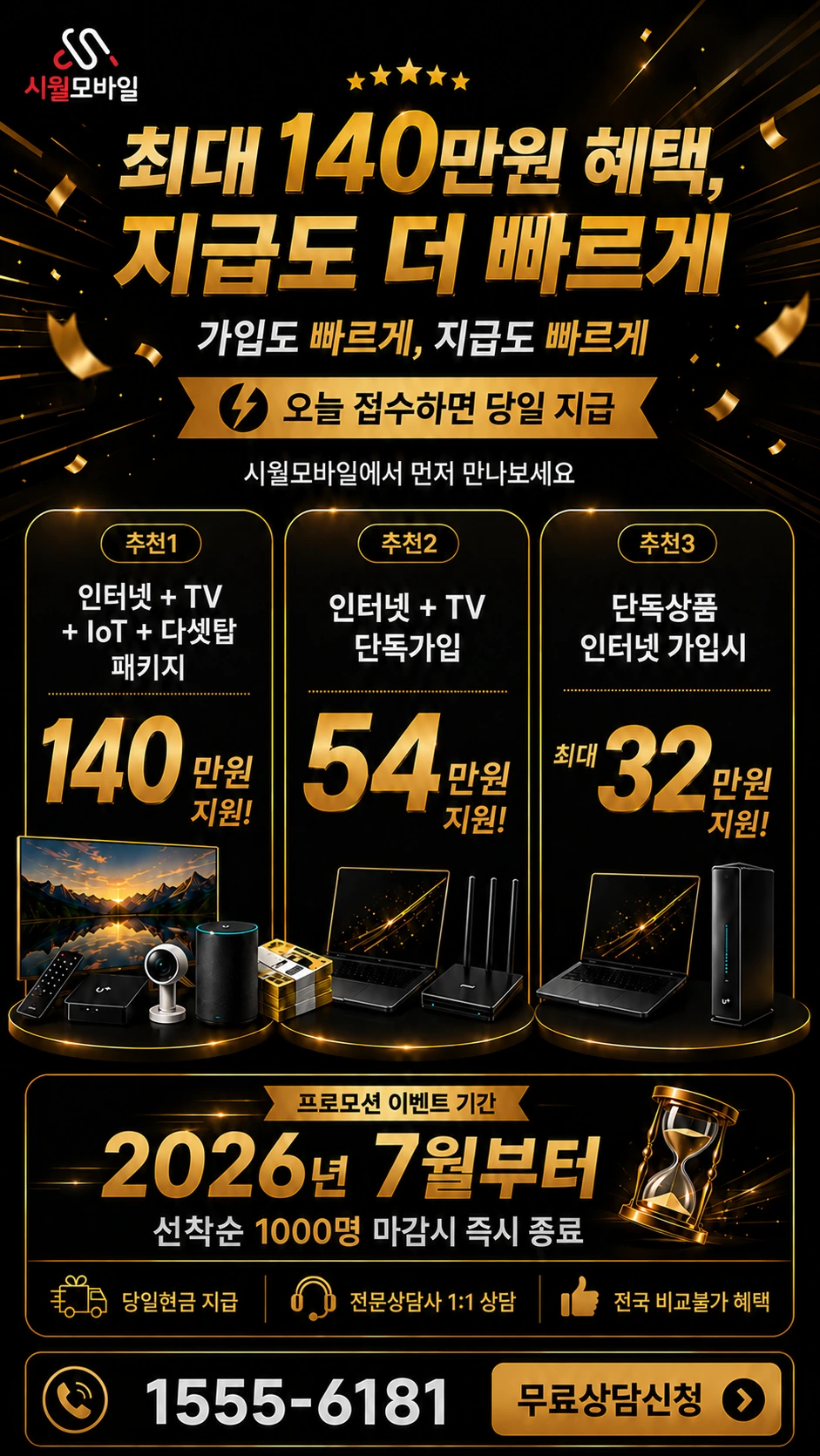 괴산군 청천면 화양리 인터넷 TV 상품별 지원 혜택 안내