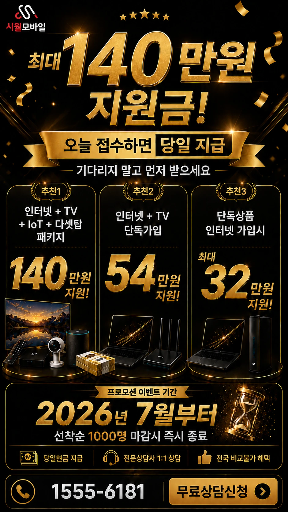홍성군 장곡면 옥계리 인터넷 TV 상품별 지원 혜택 안내