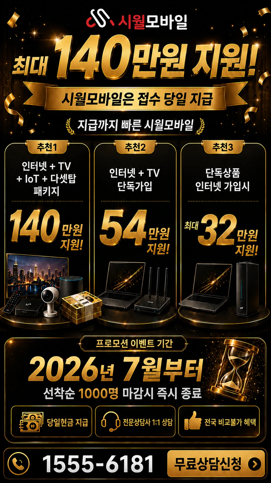 예산군 응봉면 송석리 인터넷 TV 상품별 지원 혜택 안내